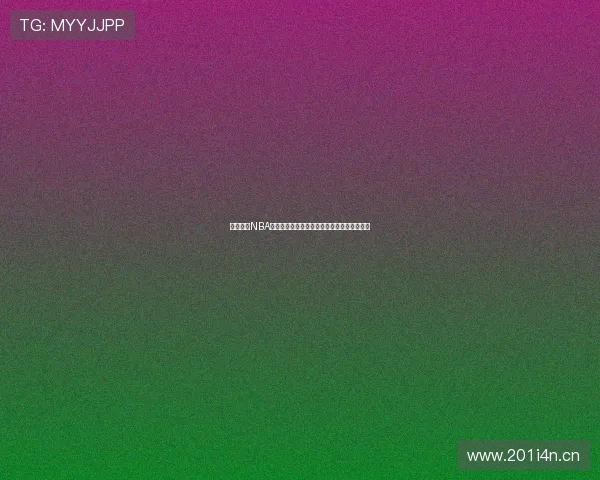 乐虎直播NBA赛事高清在线直播平台实时更新精彩赛事内容